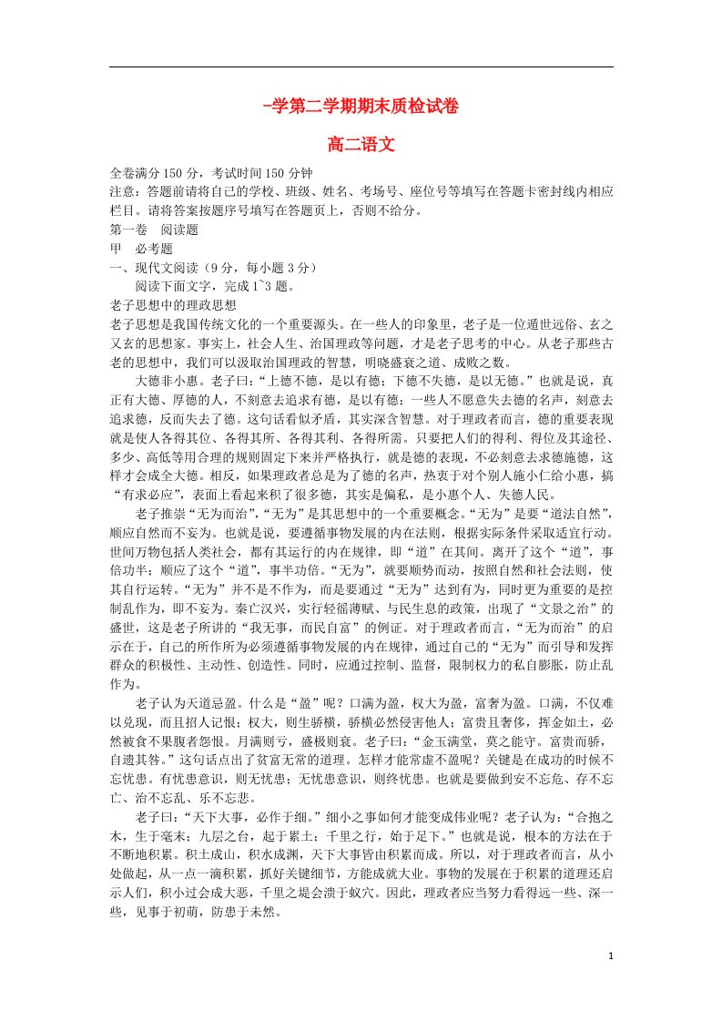 甘肃省白银市会宁县第二中学高二语文下学期期末考试试题新人教版