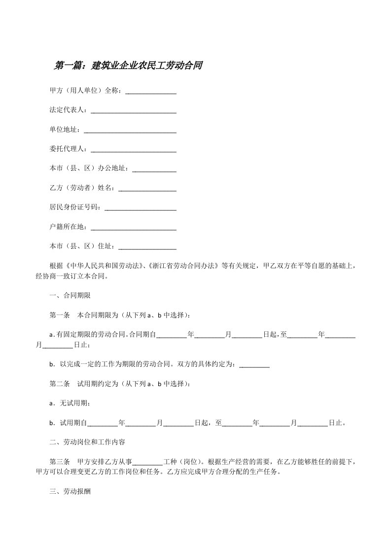 建筑业企业农民工劳动合同[修改版]