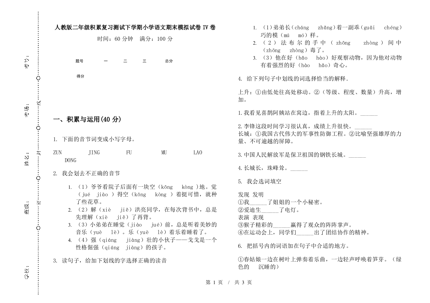 人教版二年级积累复习测试下学期小学语文期末模拟试卷IV卷