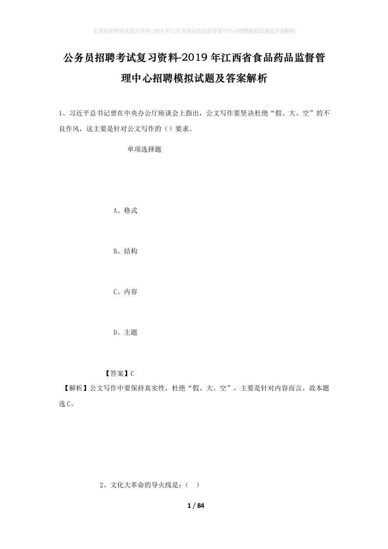 公务员招聘考试复习资料-2019年江西省食品药品监督管理中心招聘模拟试题及答案解析