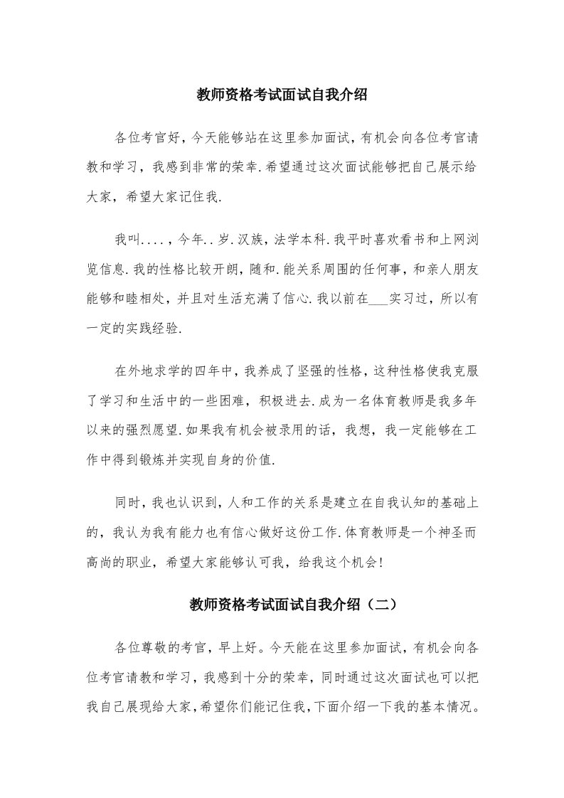 教师资格考试面试自我介绍