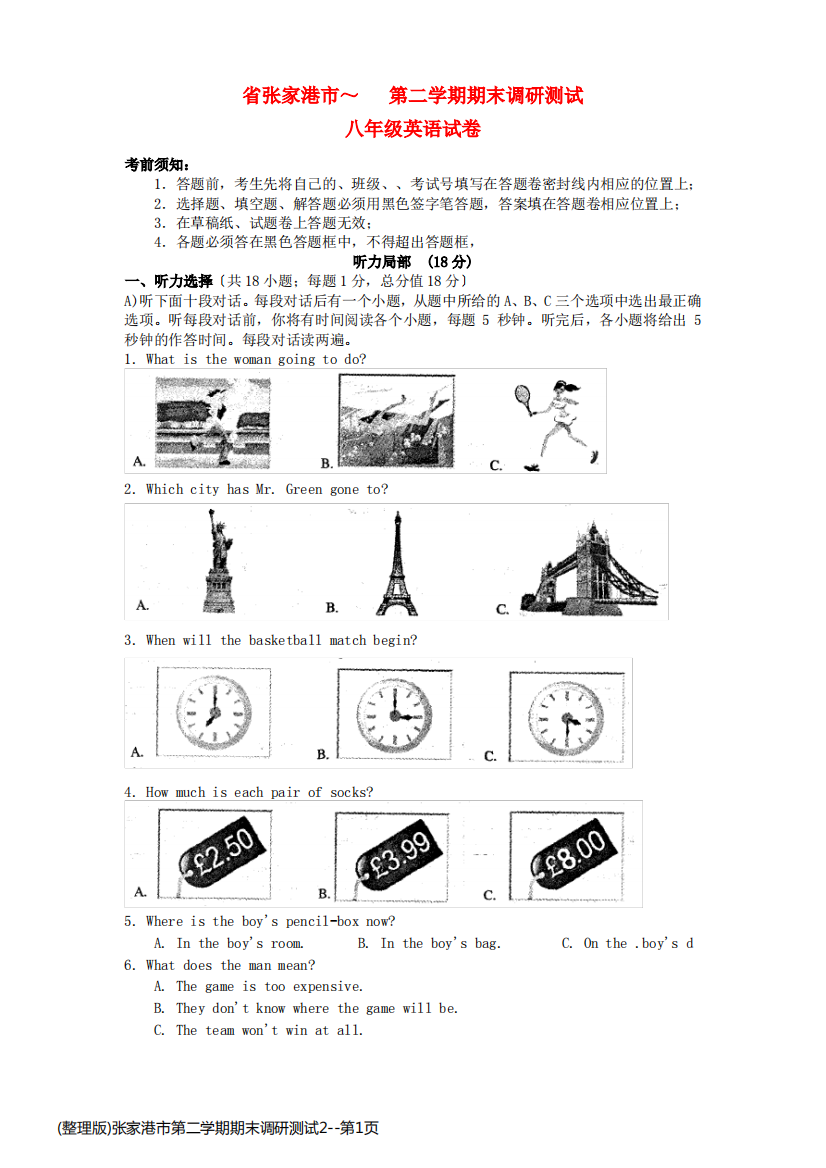 (整理版)张家港市第二学期期末调研测试2