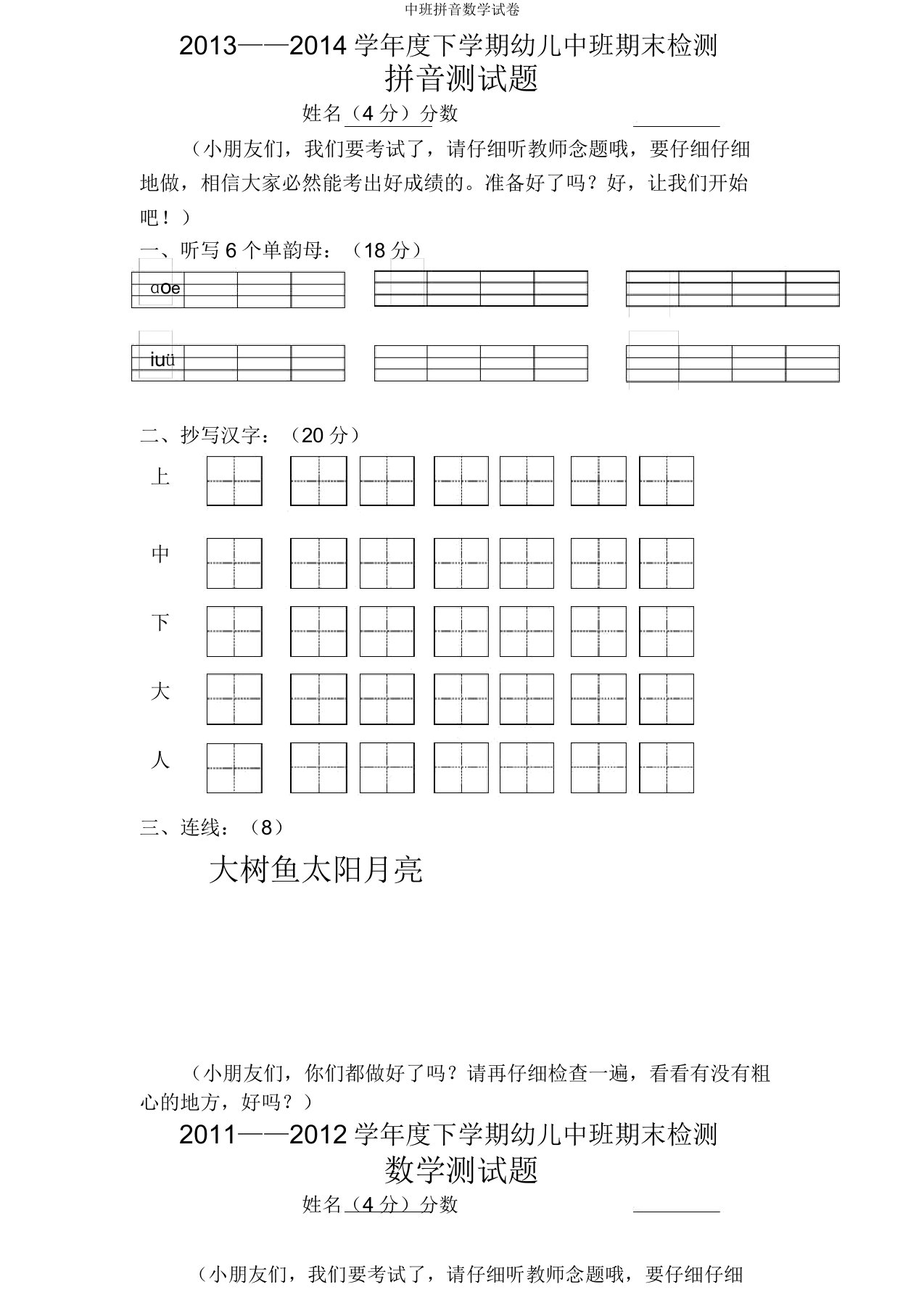 中班拼音数学试卷