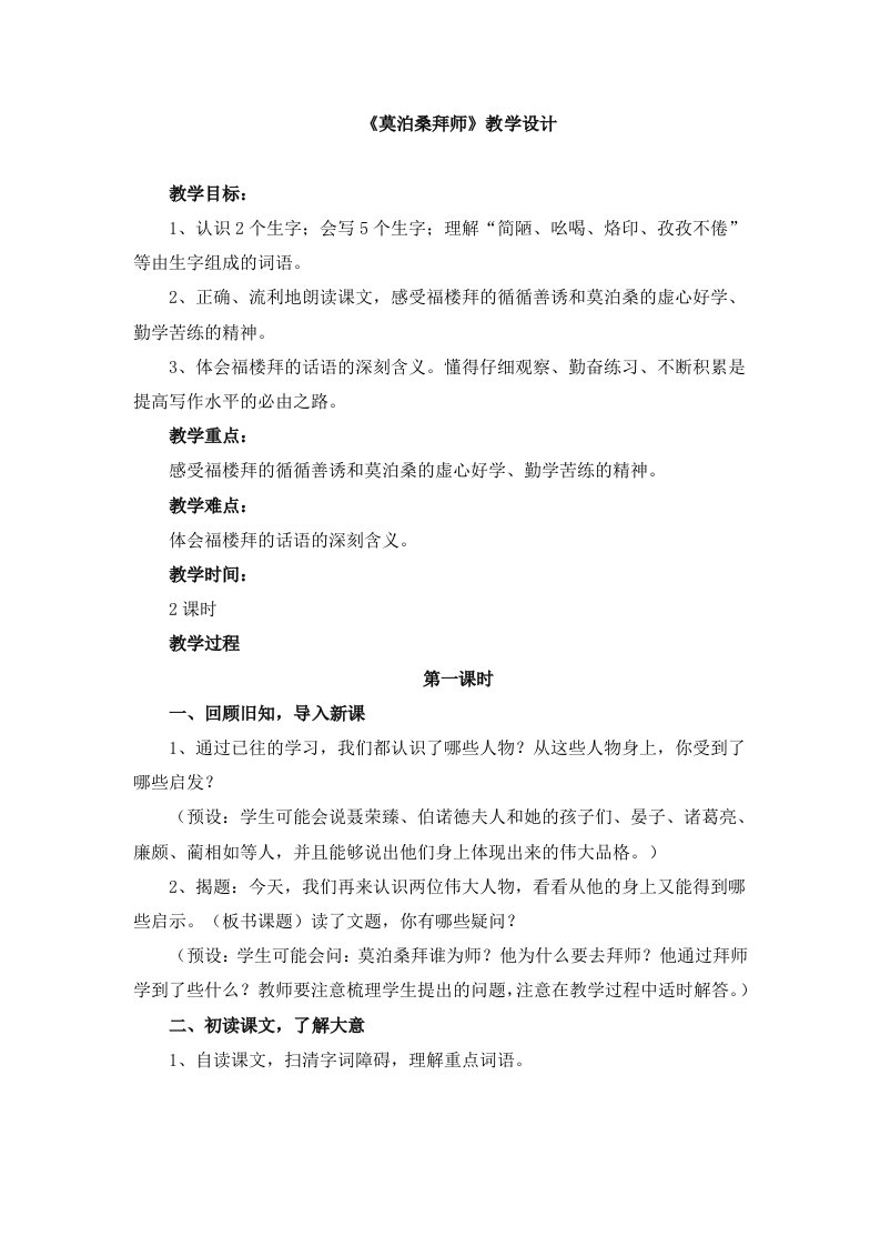 莫泊桑拜师教学设计