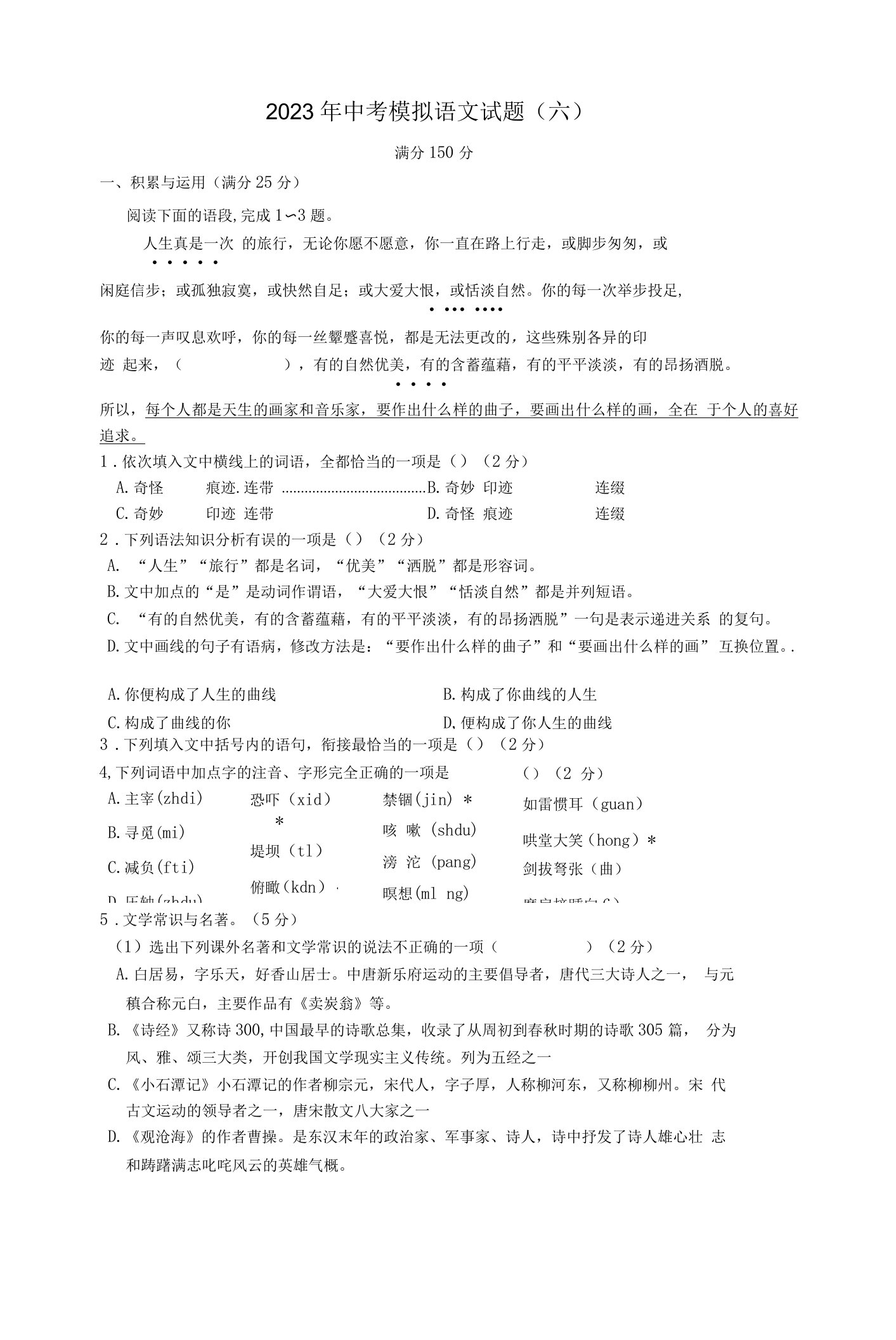 2023年辽宁省营口市中考语文模拟练习卷（六）（含答案）