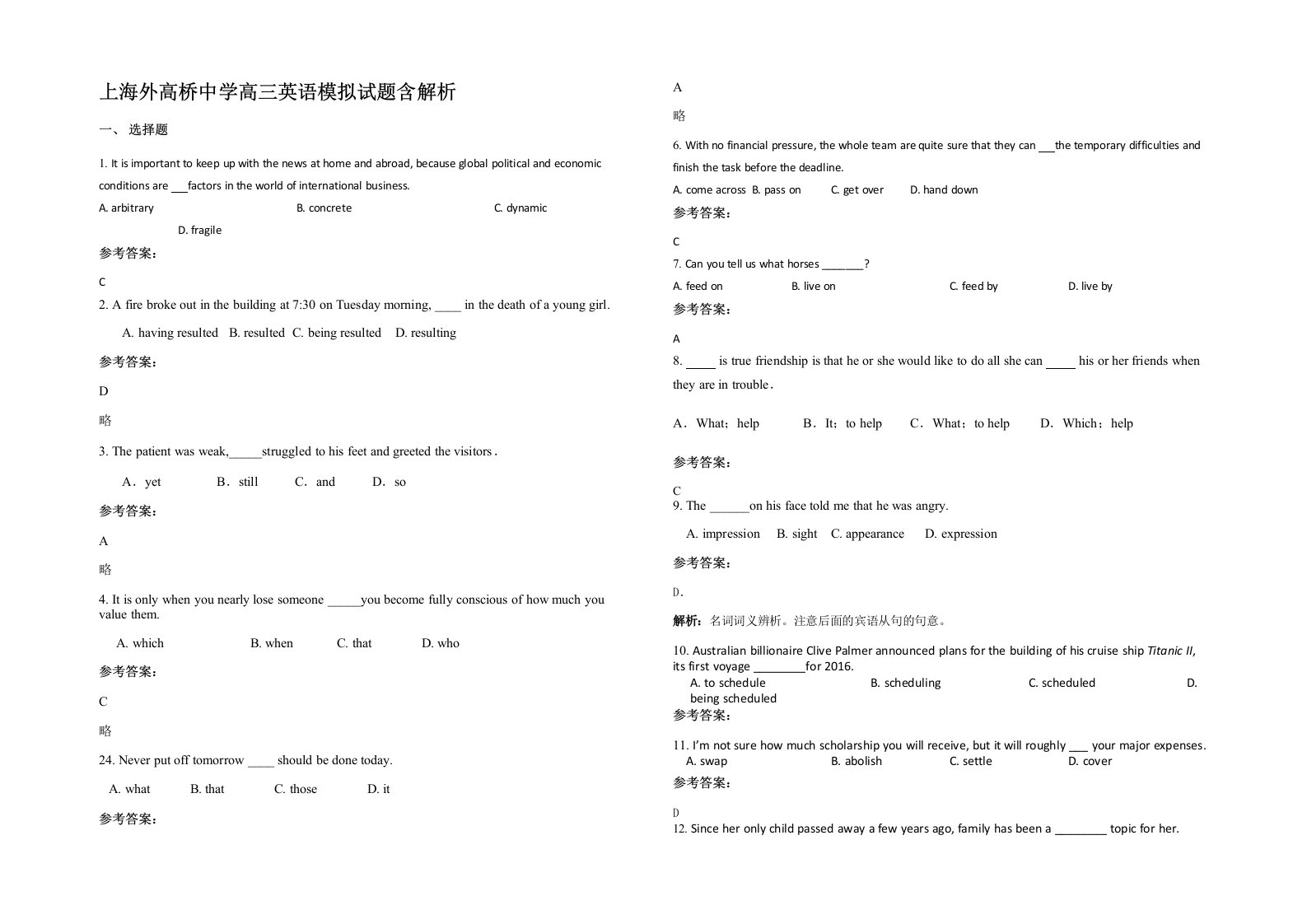 上海外高桥中学高三英语模拟试题含解析