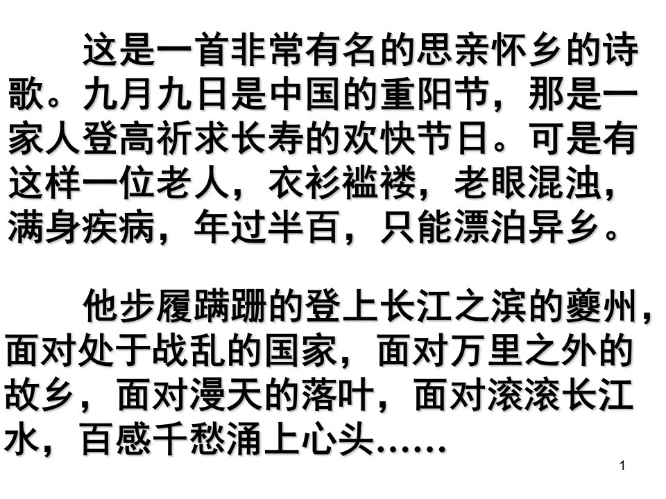 杜甫登高精美公开课优秀分享资料