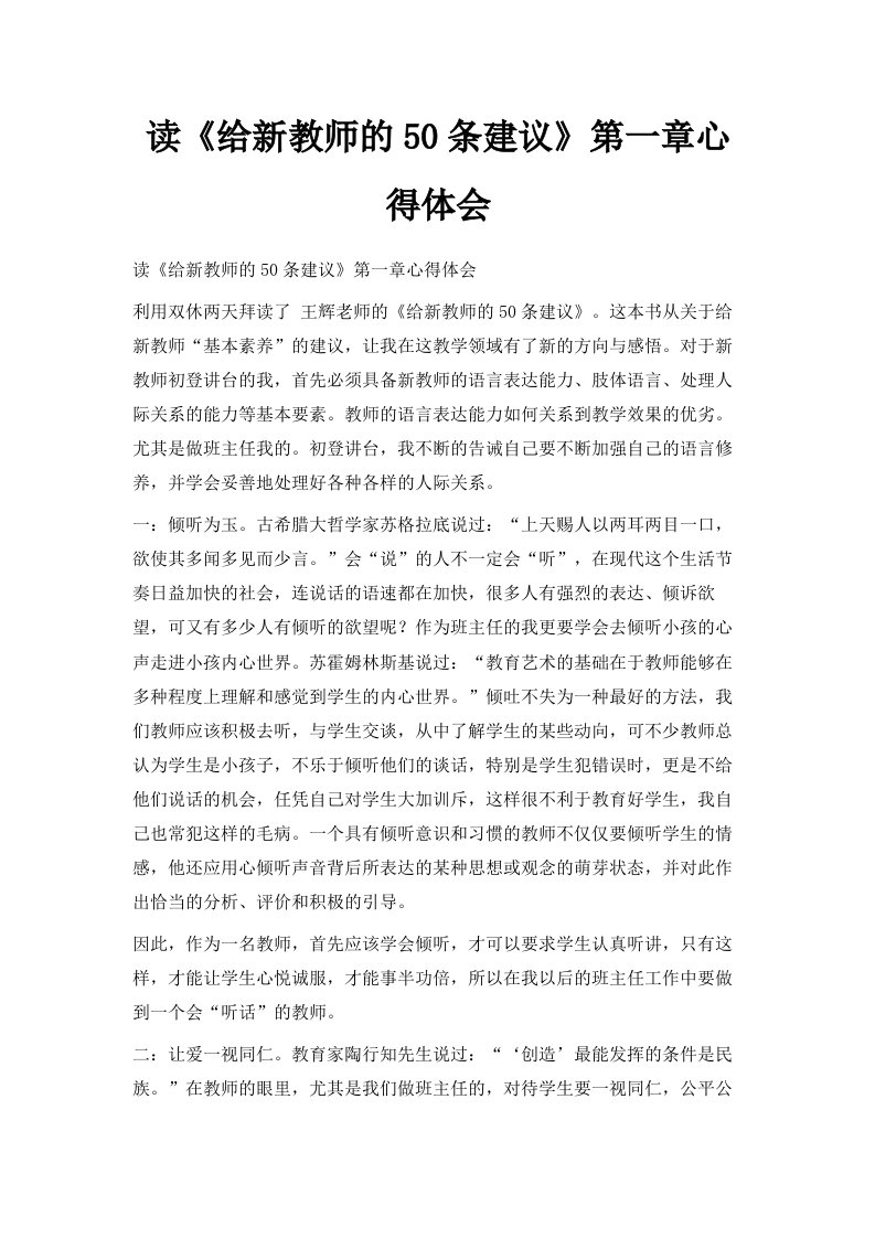 读《给新教师的50条建议》第一章心得体会