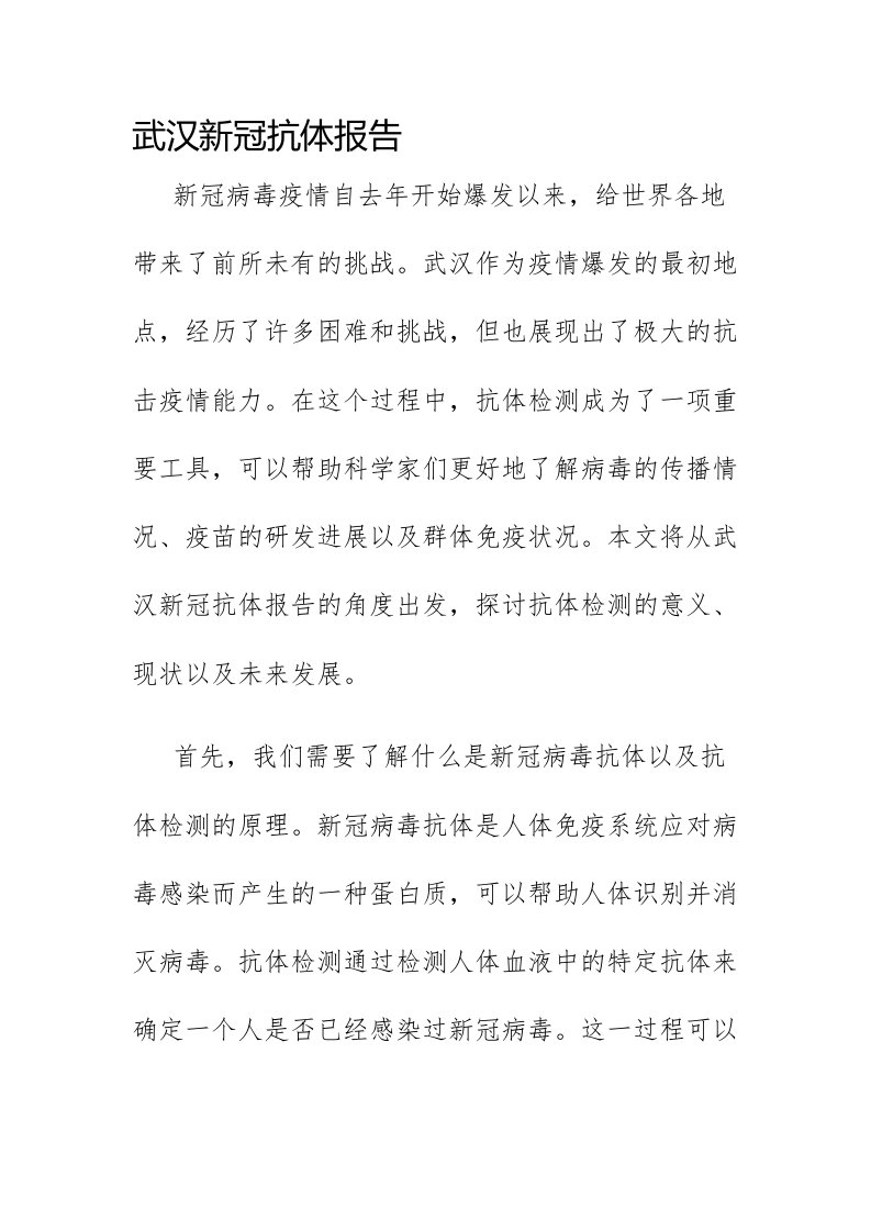 武汉新冠抗体报告