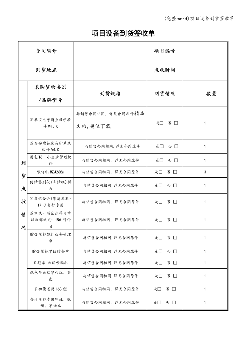 项目设备到货签收单