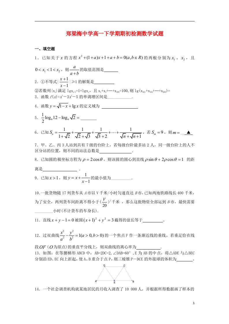 江苏省涟水县高一数学下学期期初检测试题苏教版