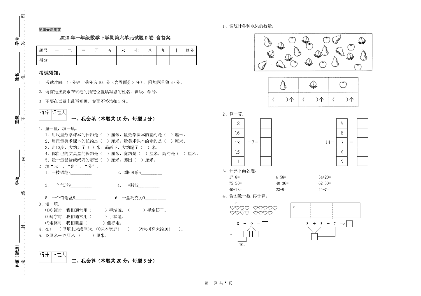 2020年一年级数学下学期第六单元试题D卷-含答案