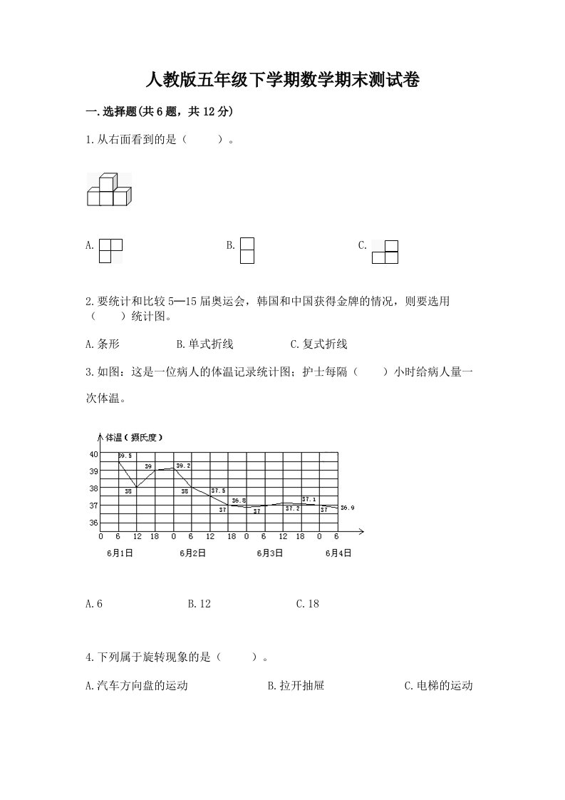 人教版五年级下学期数学期末测试卷及答案（历年真题）