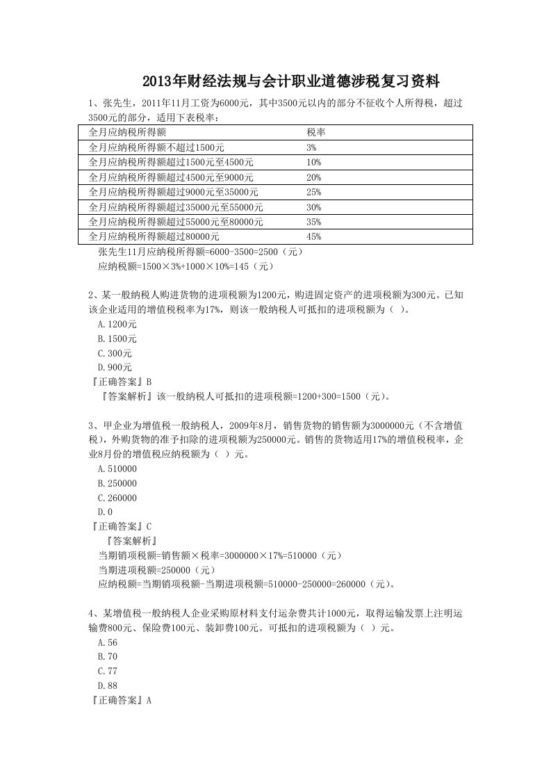 2013s税收部分考题c