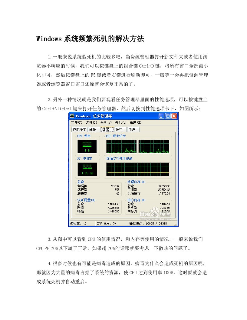 Windows系统频繁死机的解决方法