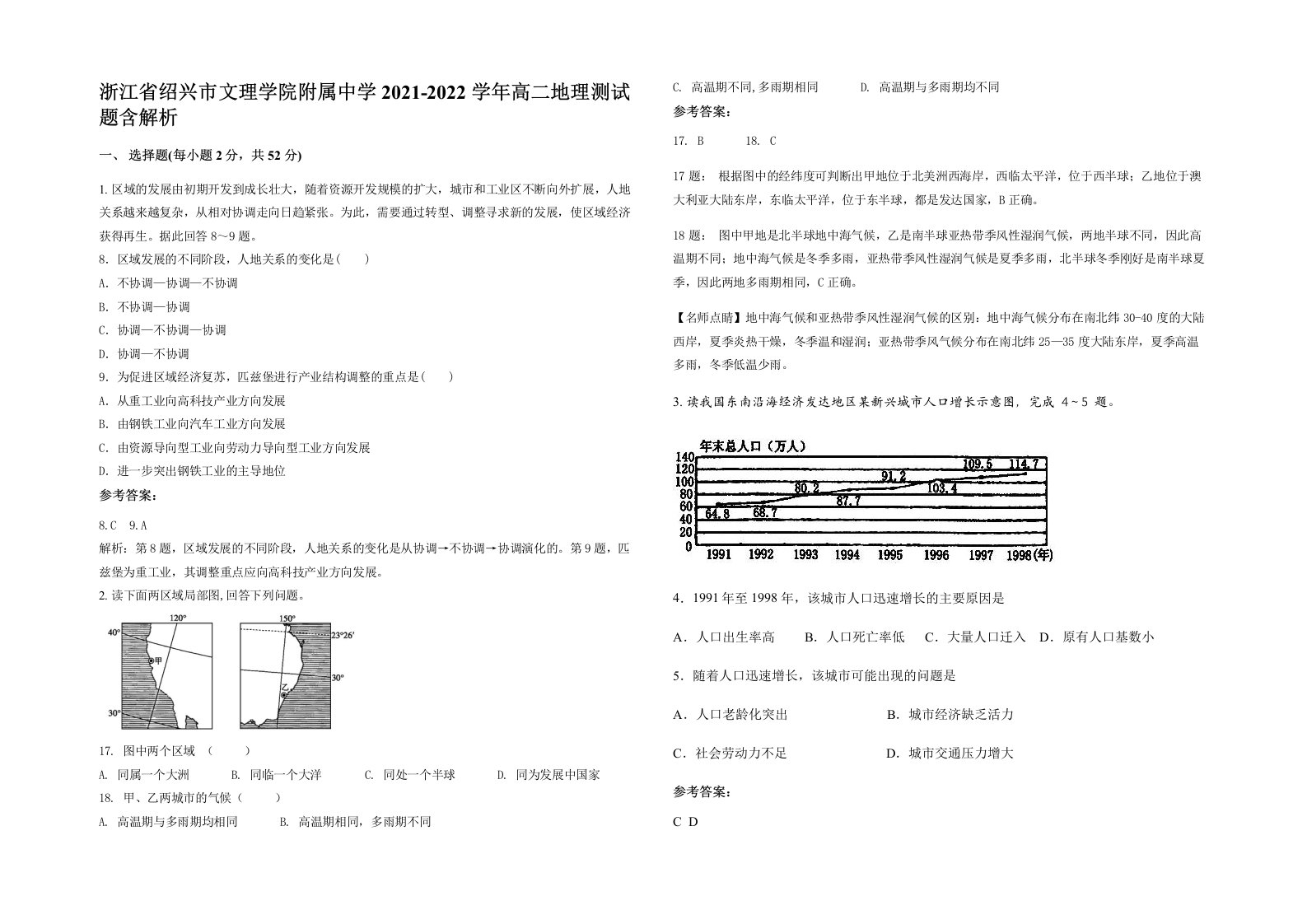 浙江省绍兴市文理学院附属中学2021-2022学年高二地理测试题含解析