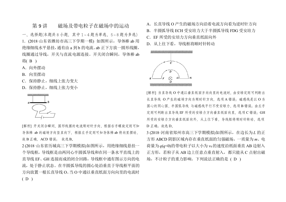 磁场及带电粒子在磁场中的运动典型题目(含答案)