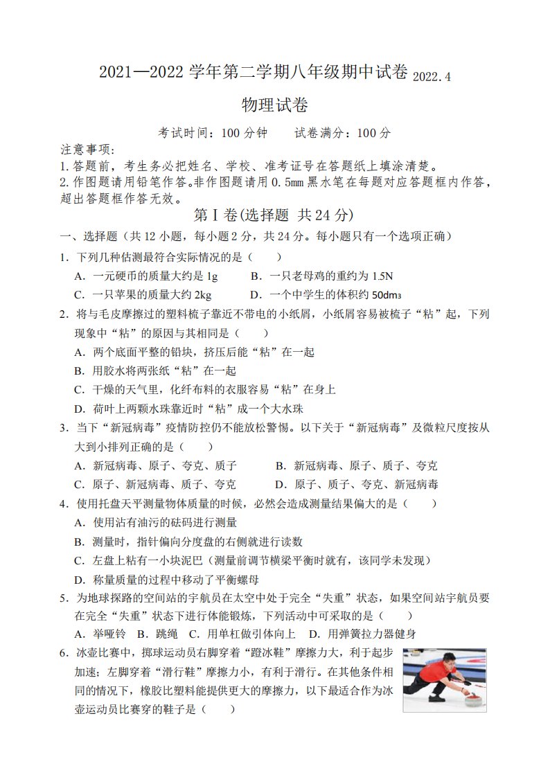 江苏省扬州市邗江区实验学校2021-2022学年八年级下学期期中物理试卷含答案