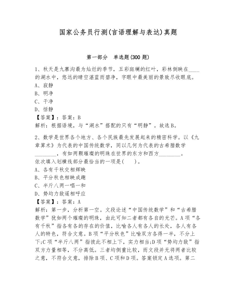 国家公务员行测(言语理解与表达)真题附答案（典型题）