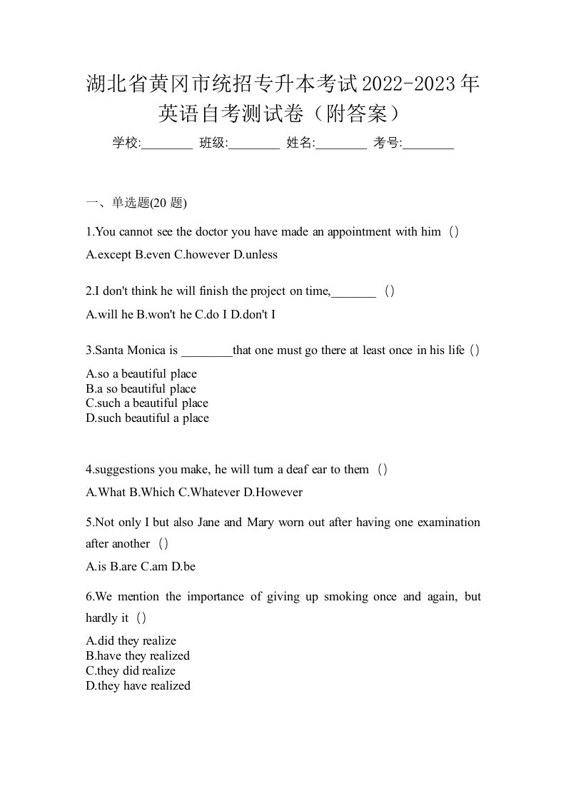 湖北省黄冈市统招专升本考试2022-2023年英语自考测试卷附答案