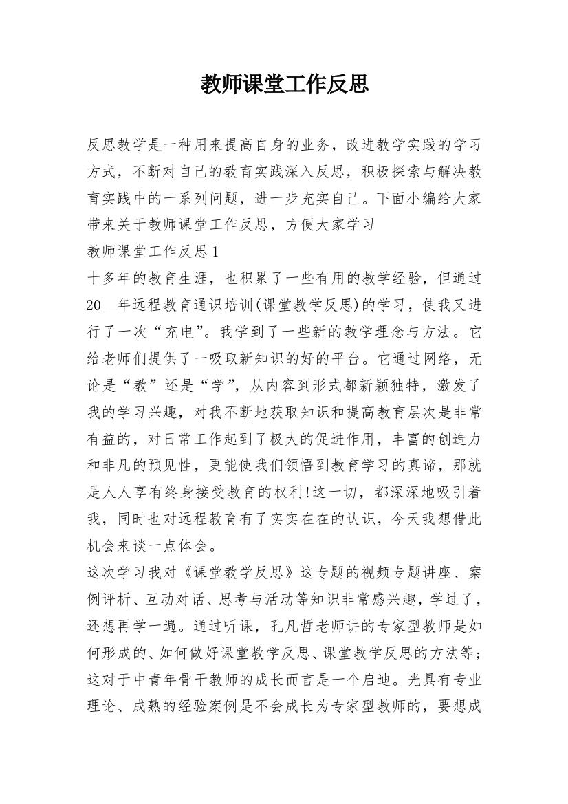 教师课堂工作反思