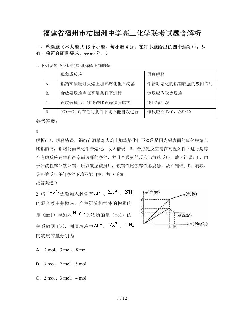 福建省福州市桔园洲中学高三化学联考试题含解析