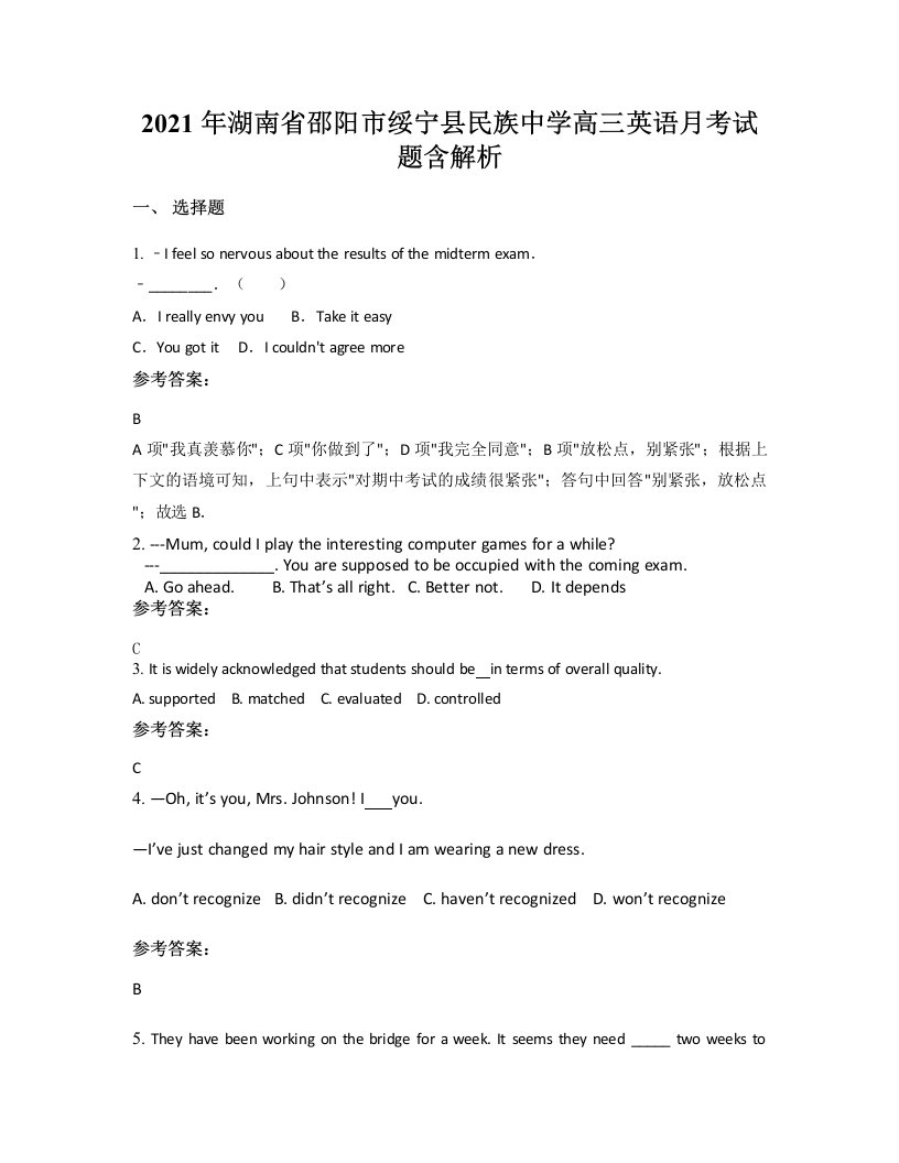 2021年湖南省邵阳市绥宁县民族中学高三英语月考试题含解析