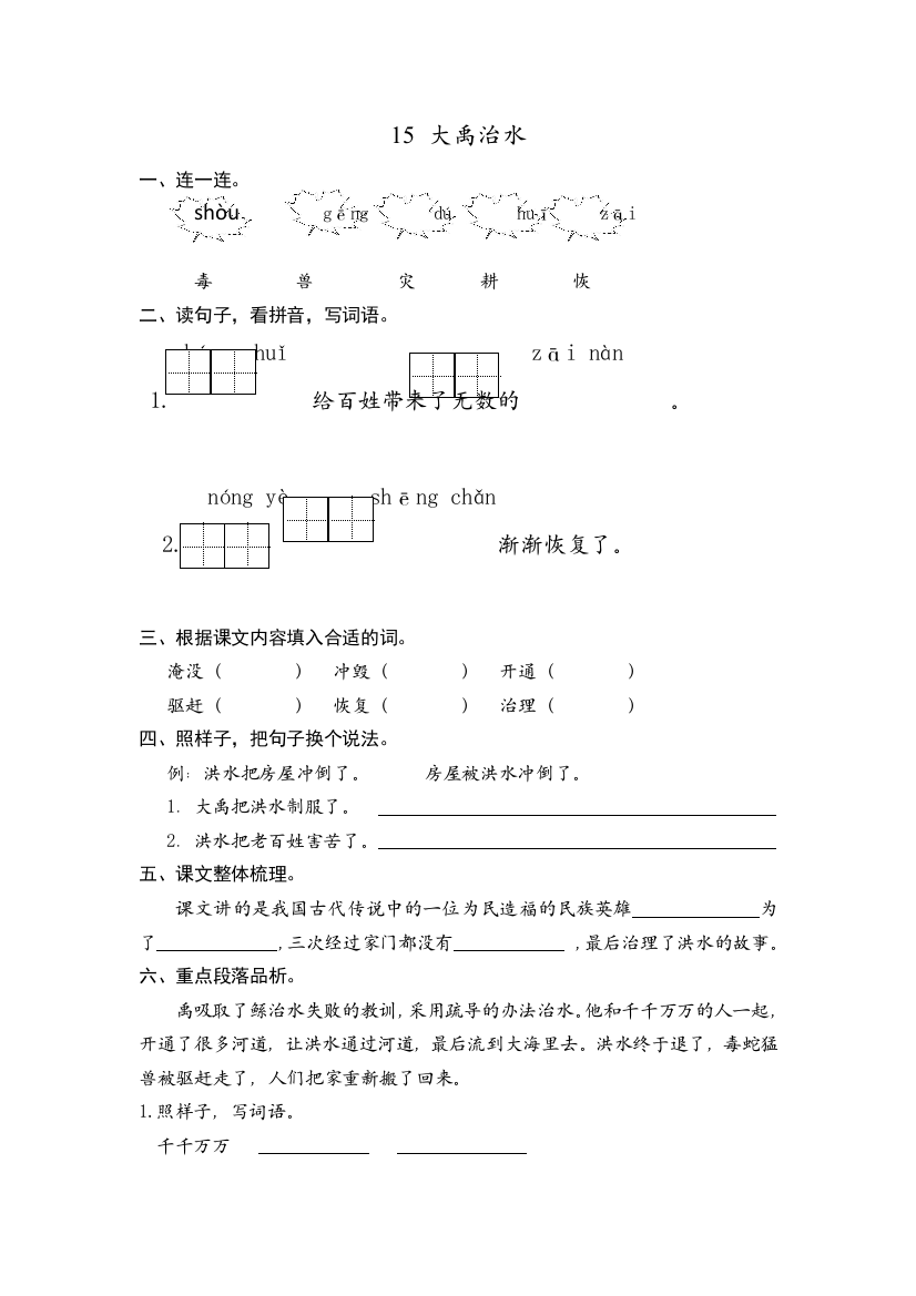 人教统编版二年级上册语文《大禹治水》课时练习(含答案)