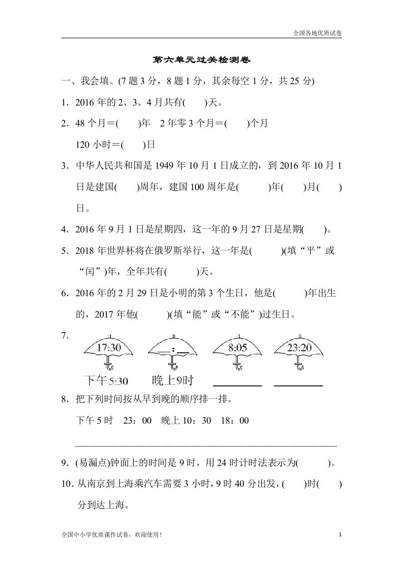 最新部编本人教版小学数学三年级下册：第六单元过关检测卷