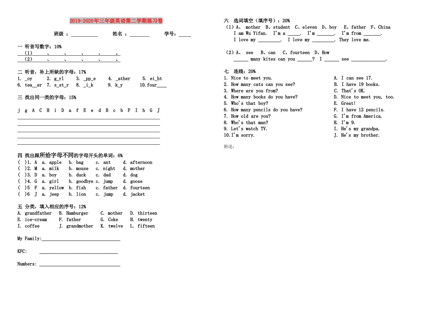 2019-2020年三年级英语第二学期练习卷