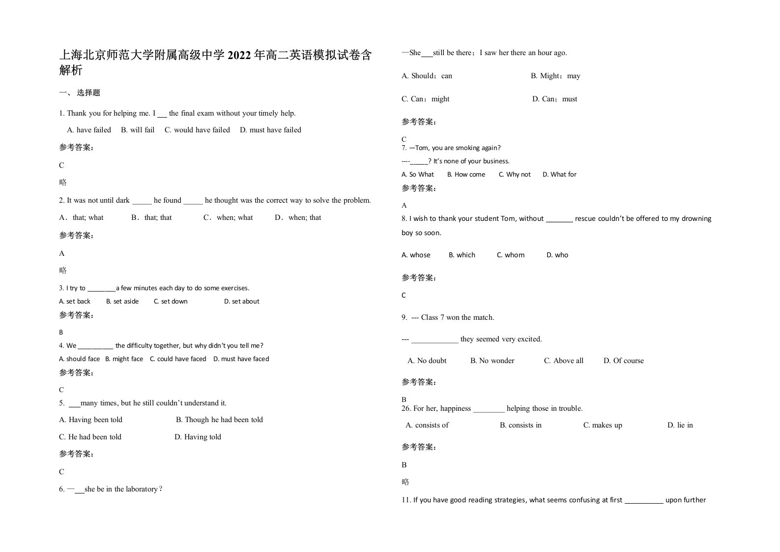 上海北京师范大学附属高级中学2022年高二英语模拟试卷含解析