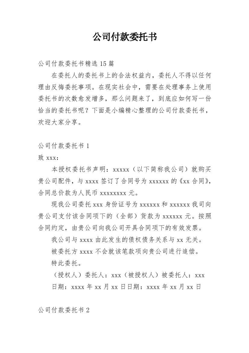 公司付款委托书_33