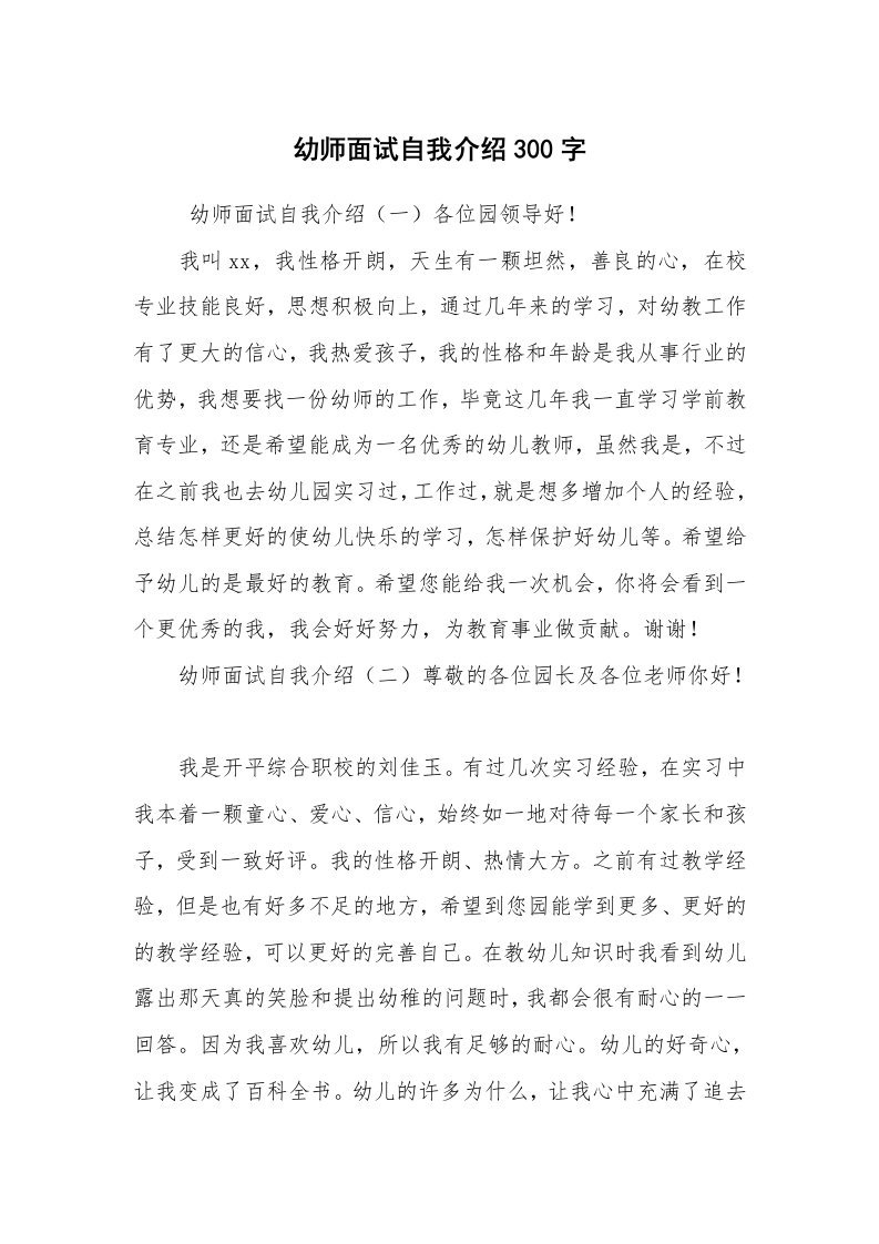 求职离职_自我介绍_幼师面试自我介绍300字