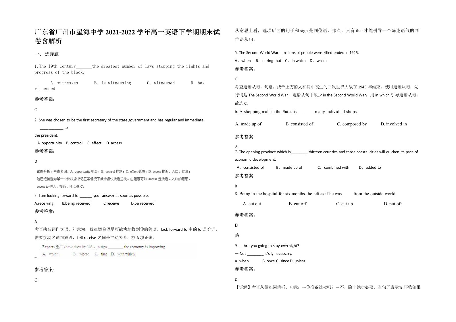 广东省广州市星海中学2021-2022学年高一英语下学期期末试卷含解析