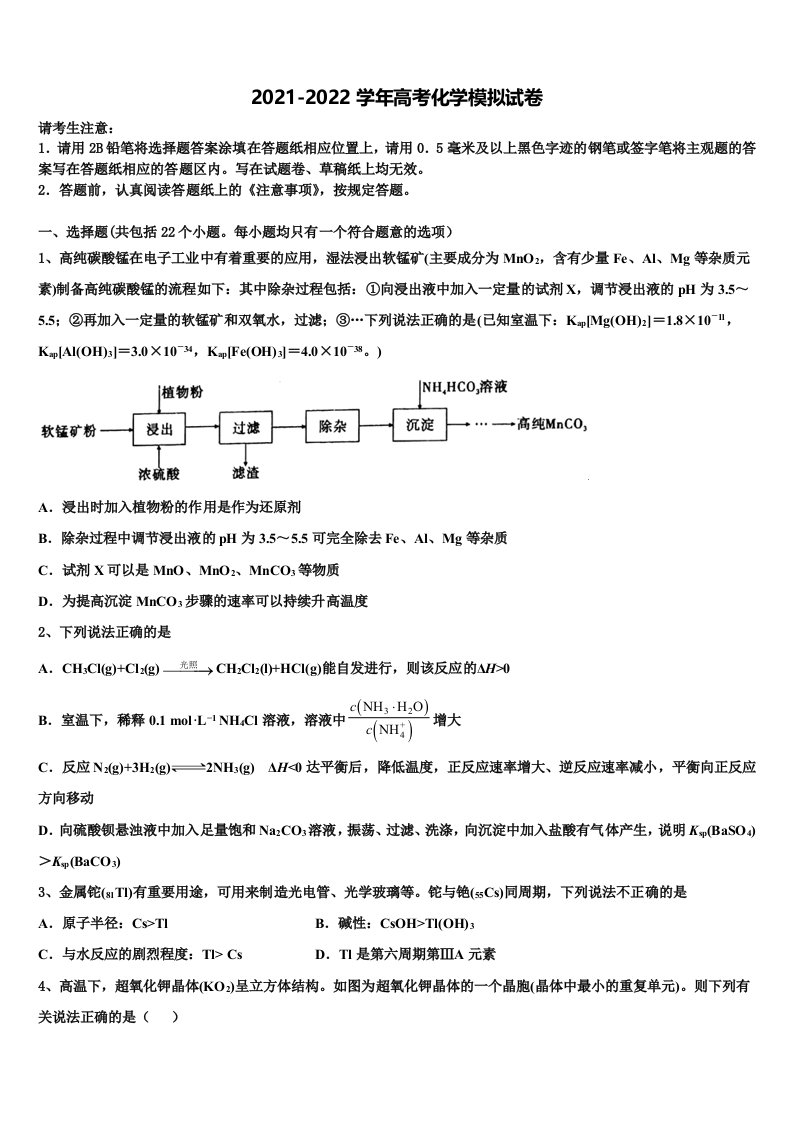 山西省忻州一中等重点中学2022年高三二诊模拟考试化学试卷含解析