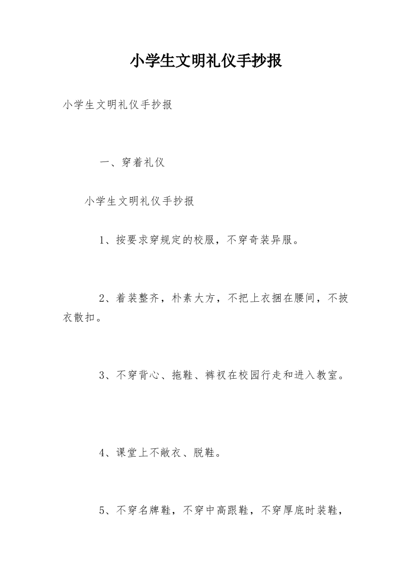 小学生文明礼仪手抄报