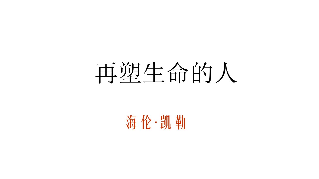 2018年秋人教部编版七年级上册语文第三单元第10课