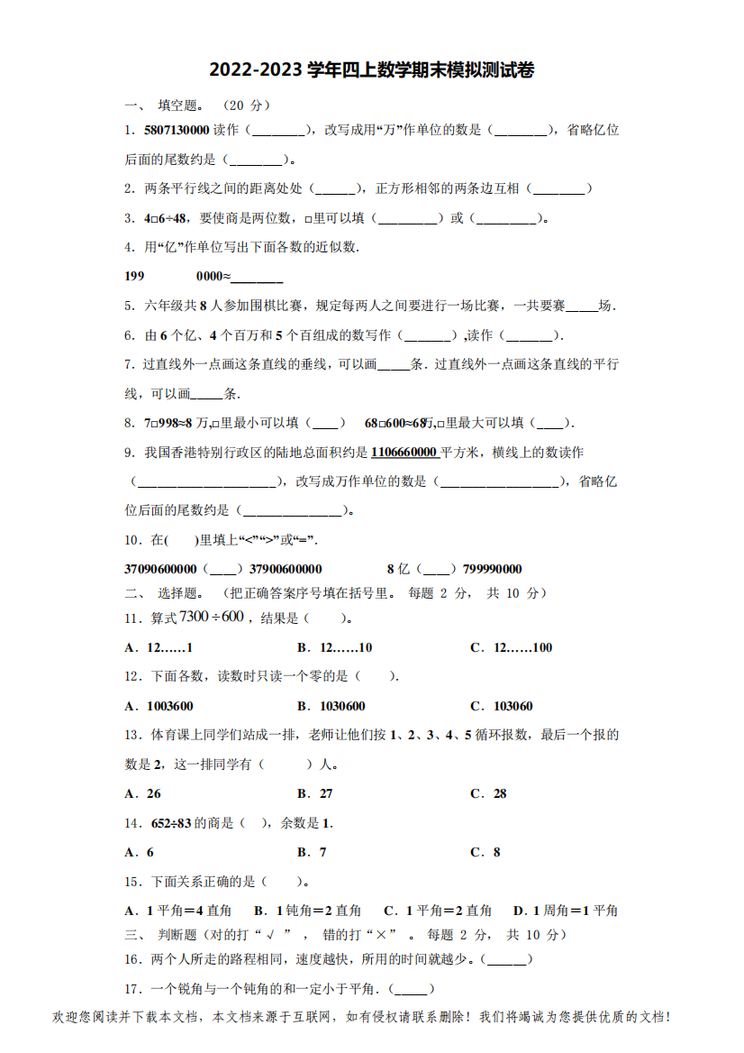 苏州市吴江市2022-2023学年数学四年级第一学期期末监测试题(含解析)