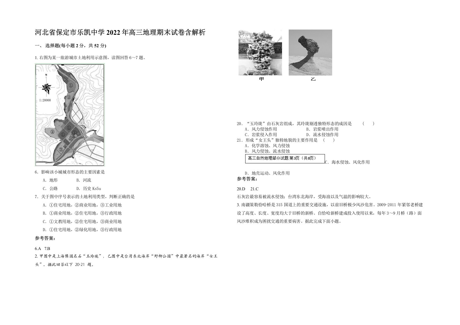 河北省保定市乐凯中学2022年高三地理期末试卷含解析