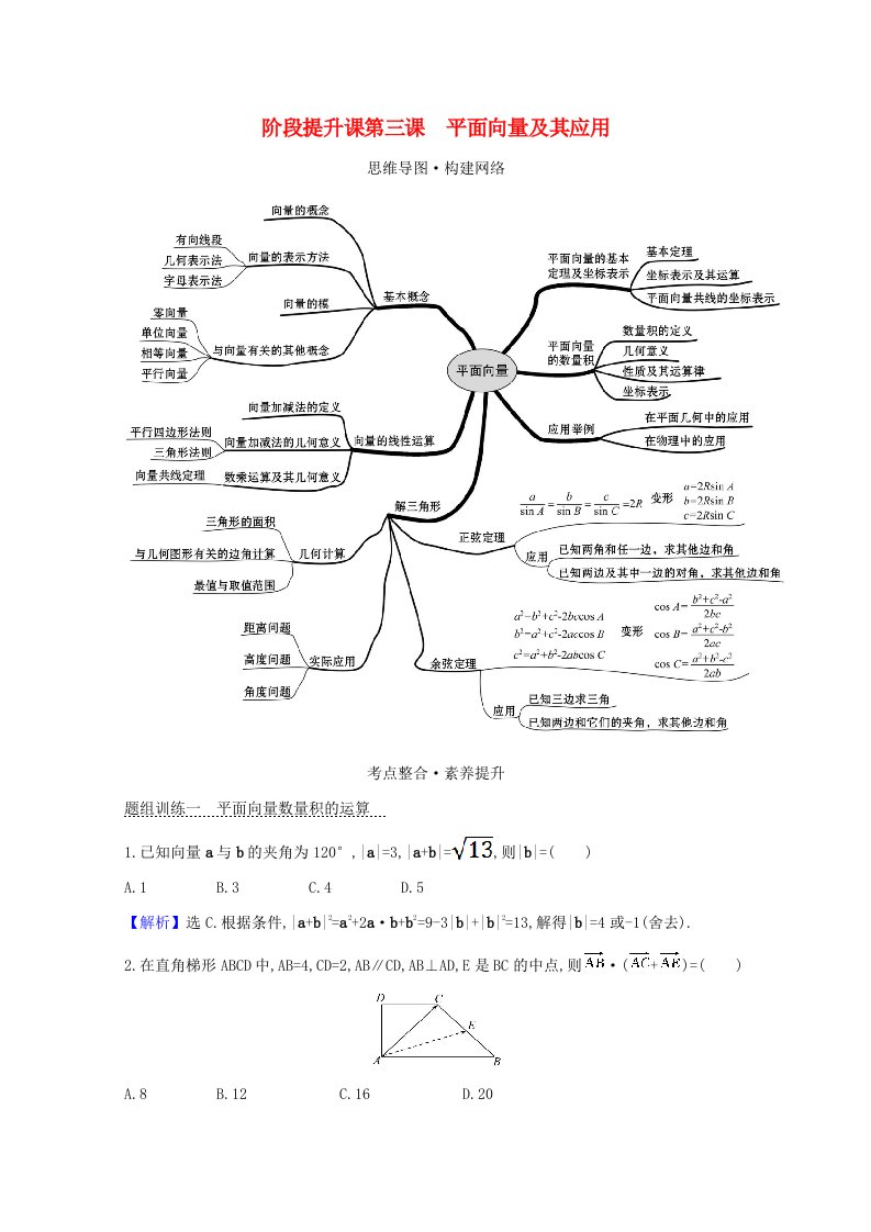 2020_2021学年新教材高中数学阶段提升课第三课平面向量及其应用作业含解析北师大版必修第二册