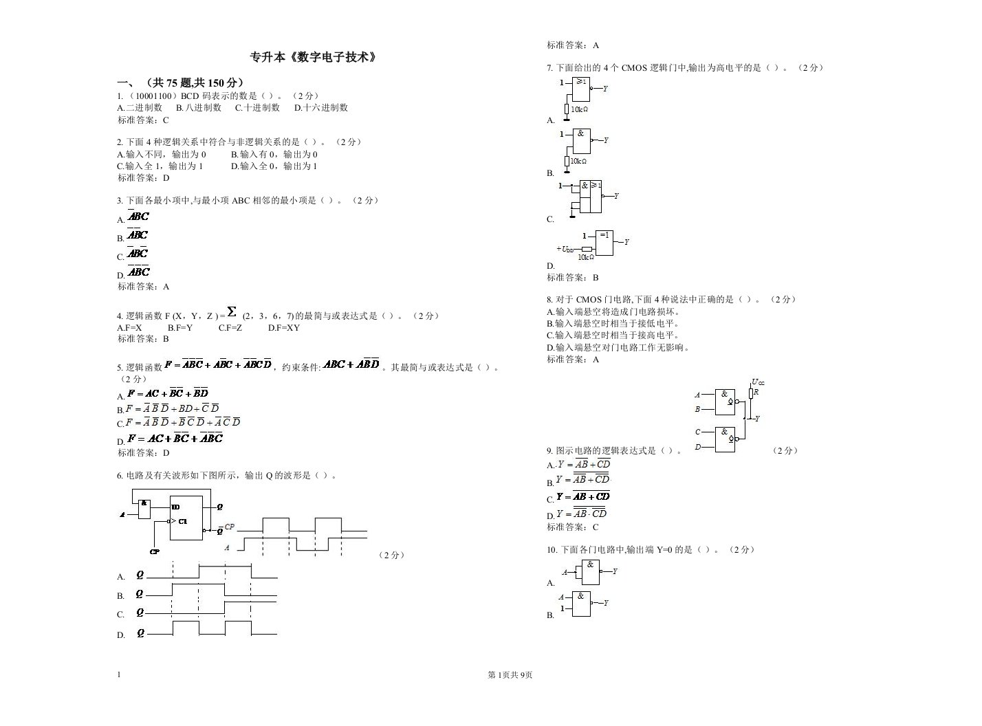 专升本《数字电子技术》试卷答案