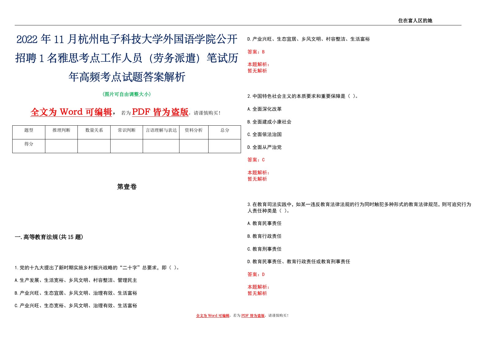 2022年11月杭州电子科技大学外国语学院公开招聘1名雅思考点工作人员（劳务派遣）笔试历年高频考点试题答案解析