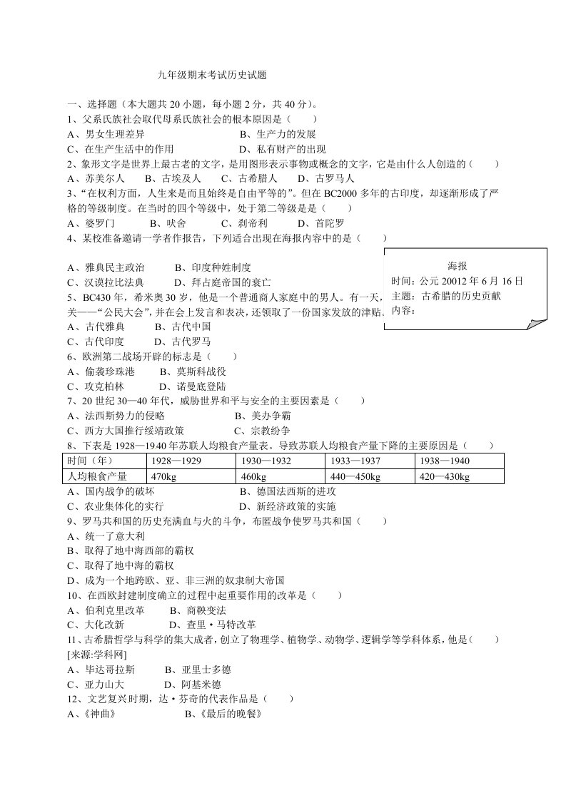 九年级期末考试历史试题(含答案)