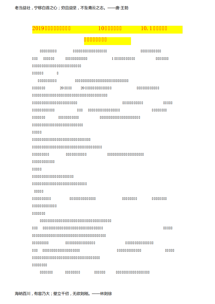 2019年一年级数学上册第10单元探索乐园10.1简单事物的规律说课稿冀教版