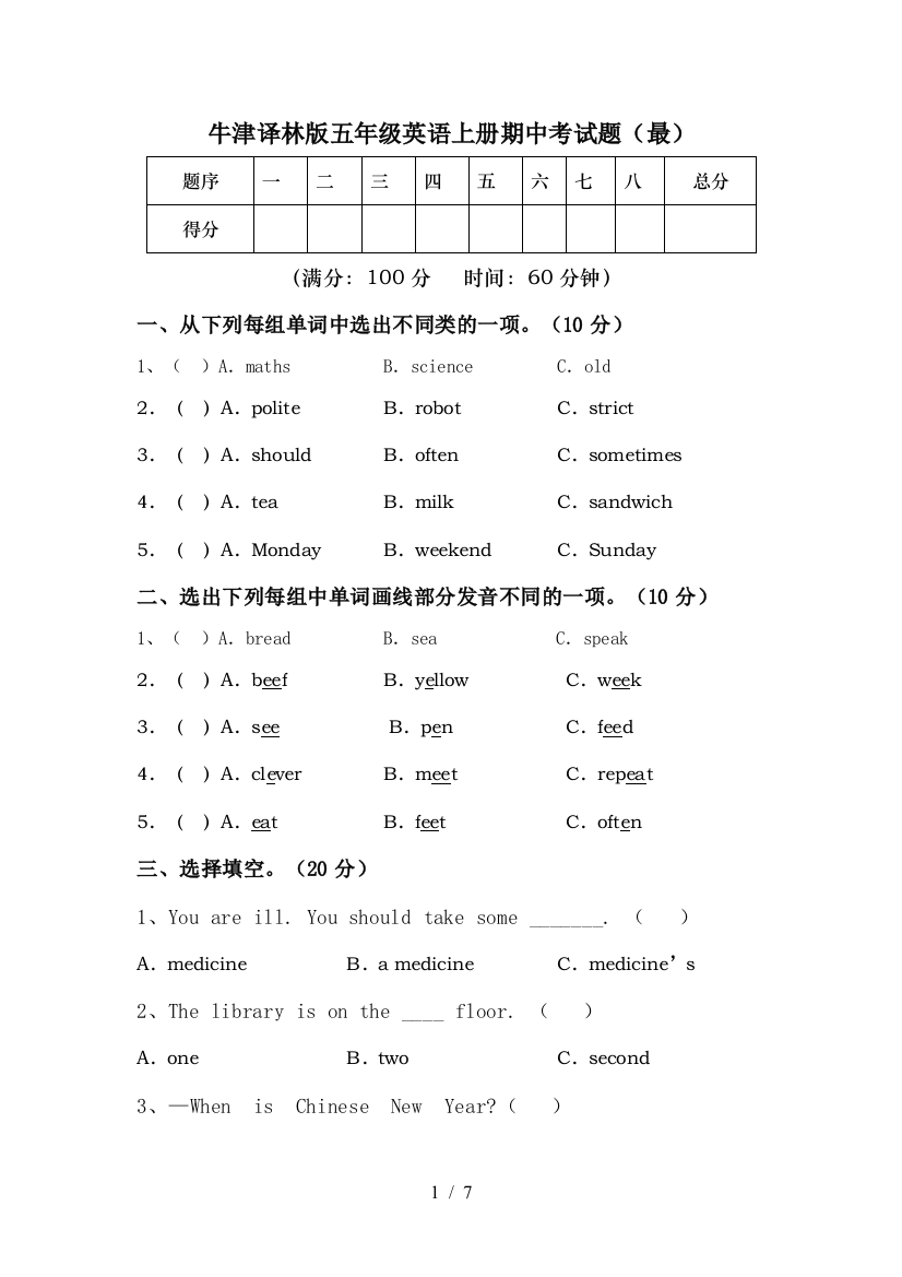 牛津译林版五年级英语上册期中考试题(最)