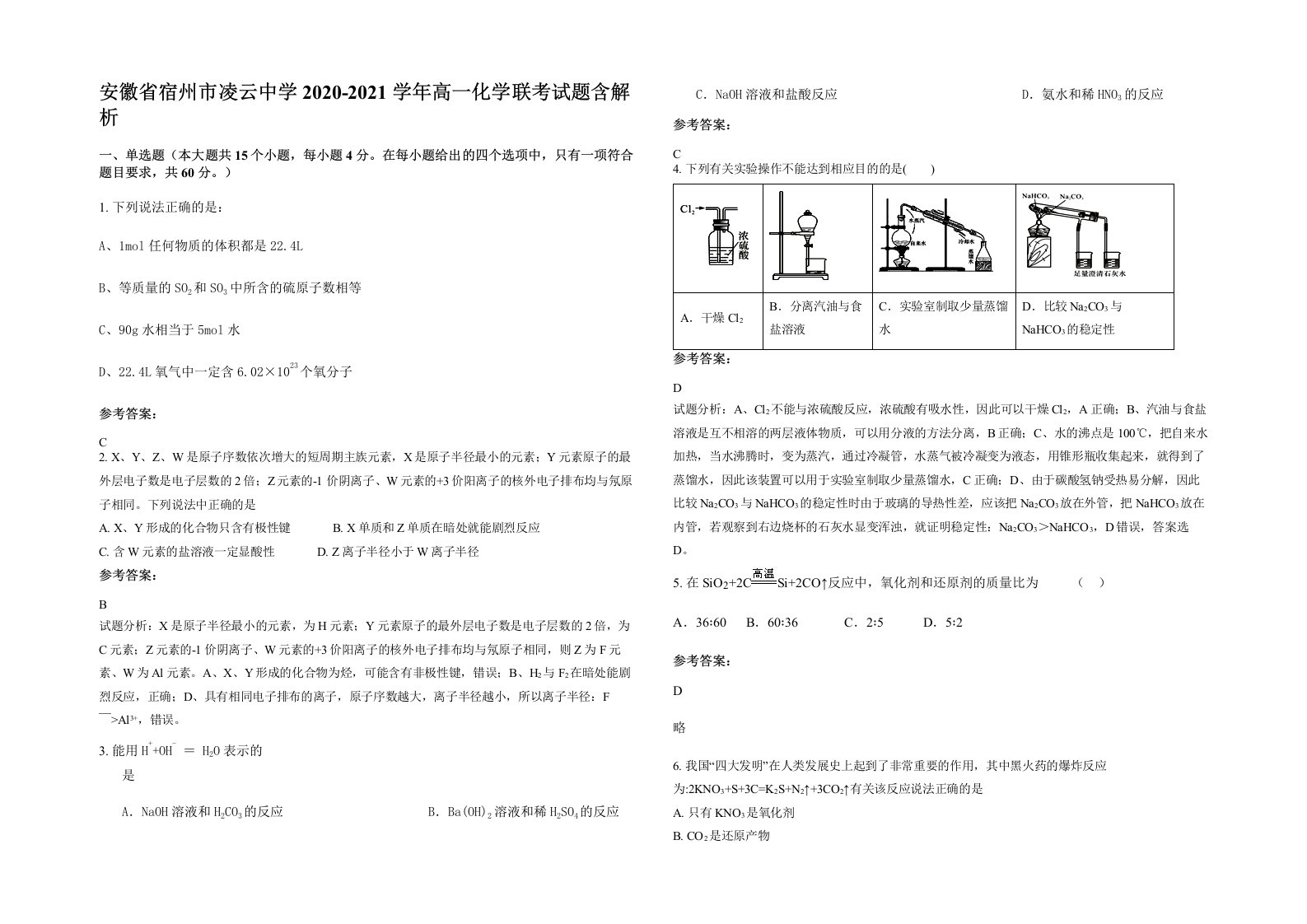 安徽省宿州市凌云中学2020-2021学年高一化学联考试题含解析