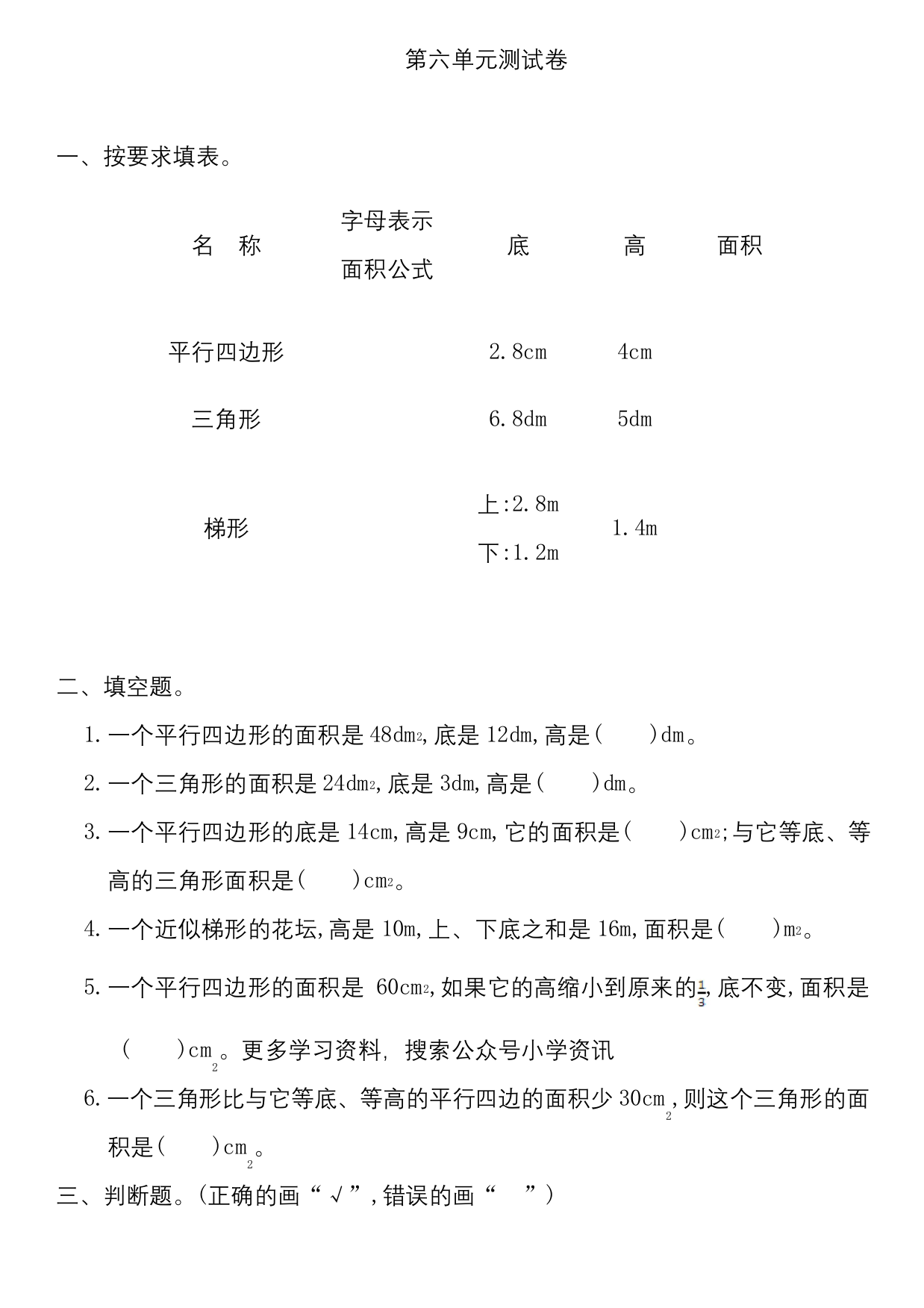 人教版数学五年级上册第六单元测试卷及答案