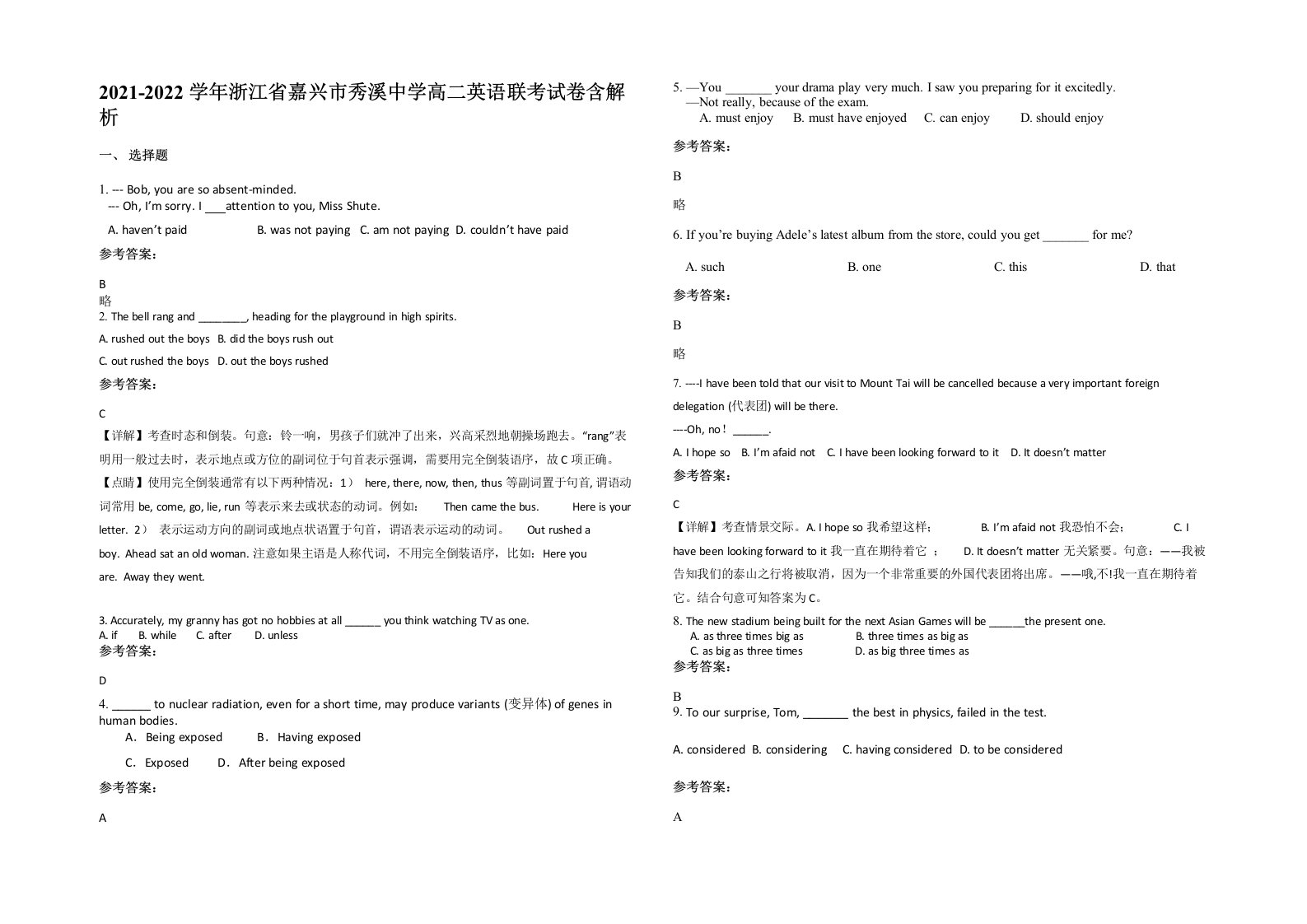 2021-2022学年浙江省嘉兴市秀溪中学高二英语联考试卷含解析