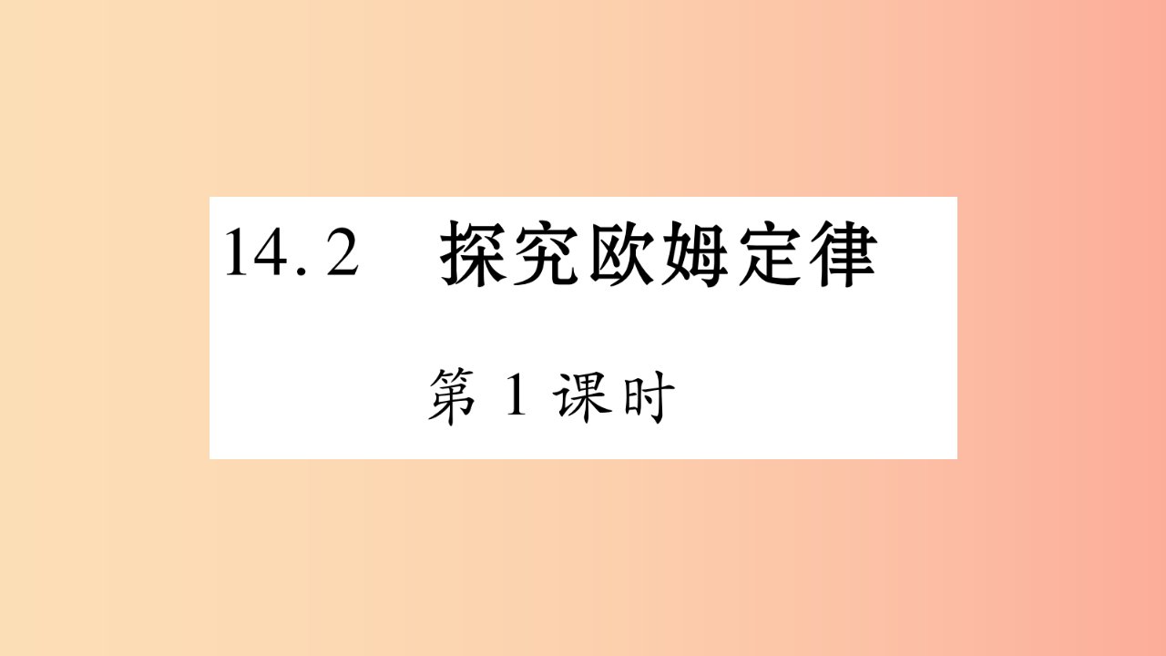 2019年秋九年级物理上册