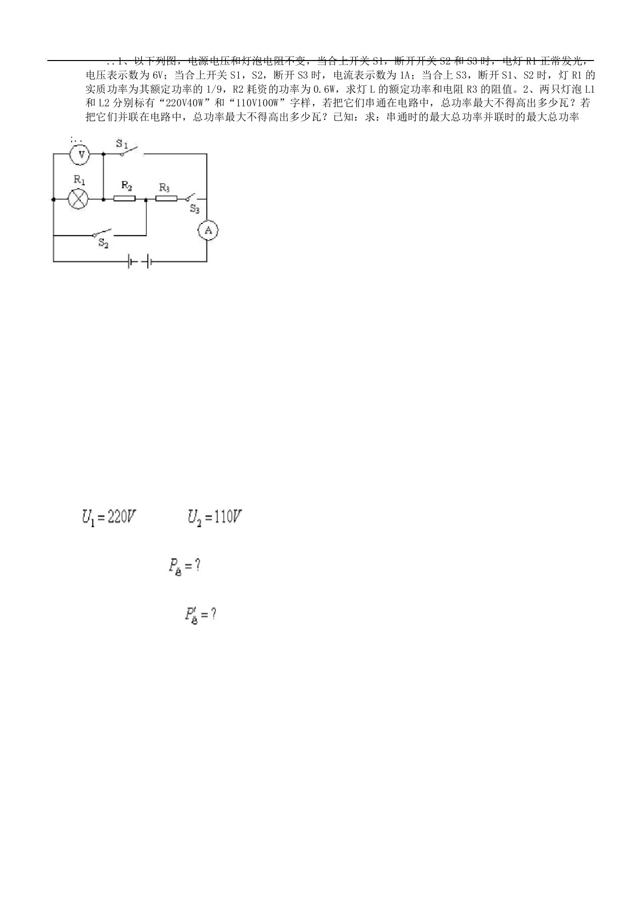 初三物理电学综合题较难